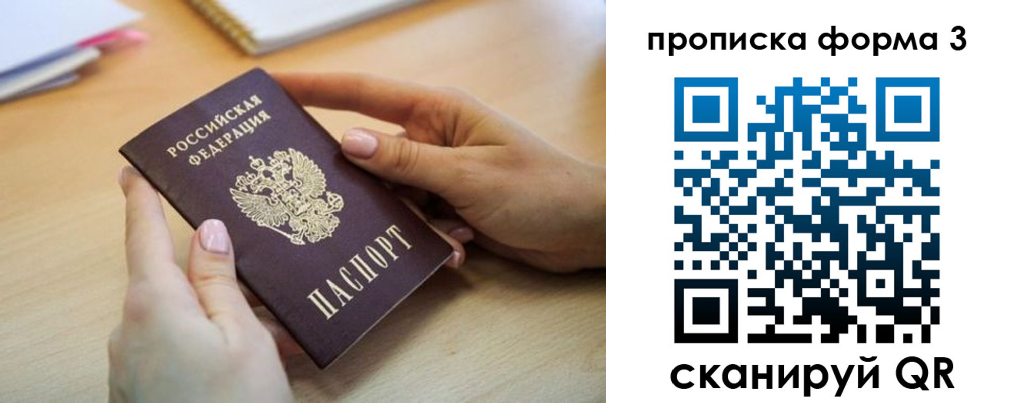 временная регистрация для школы в Долгопрудном
